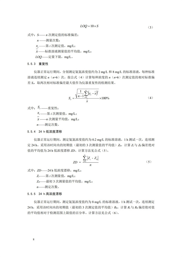 《氨氮水質在線自動監測儀技術要求及檢測方法》（HJ 101-2019）(圖12)