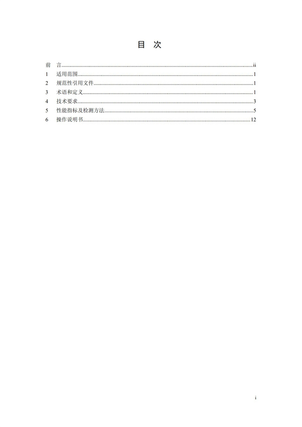 《氨氮水質在線自動監測儀技術要求及檢測方法》（HJ 101-2019）(圖3)