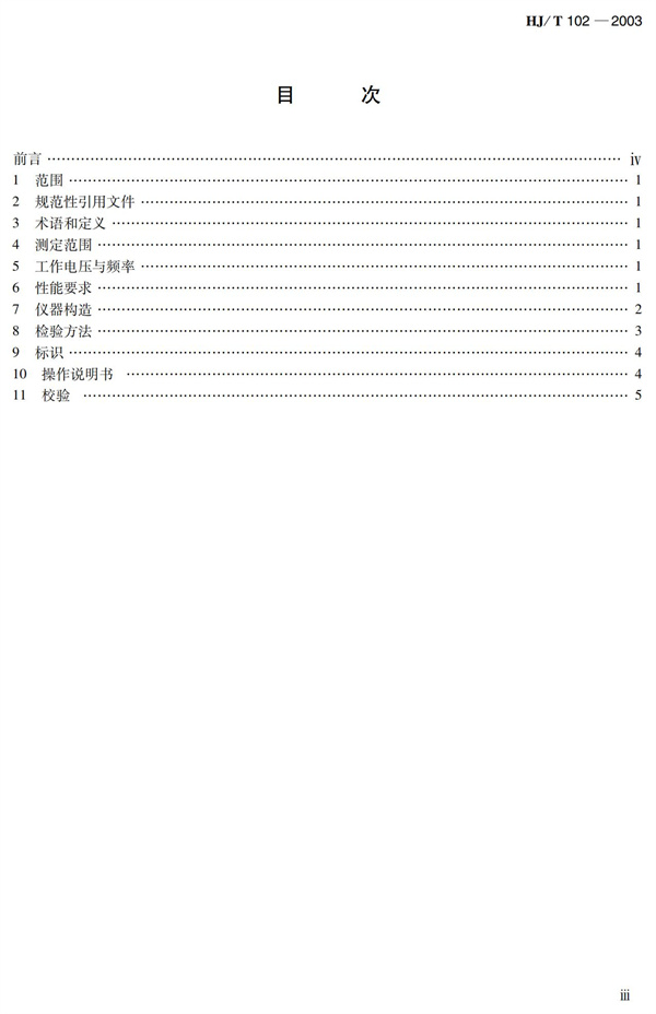 《總氮水質自動分析儀技術要求》（HJT102-2003）(圖3)