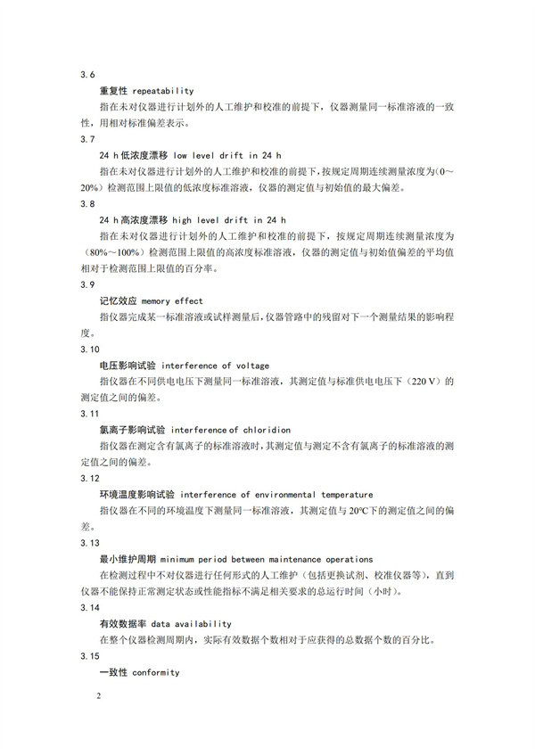 《化學需氧量（CODCr）水質在線自動監測儀技術要求及檢測方法》（HJ 377-2019）(圖5)