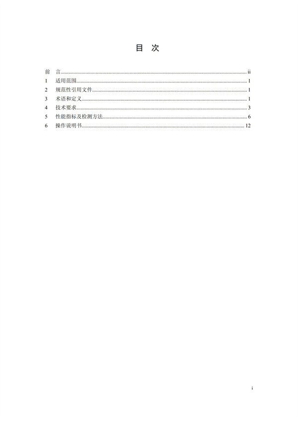 《化學需氧量（CODCr）水質在線自動監測儀技術要求及檢測方法》（HJ 377-2019）(圖2)