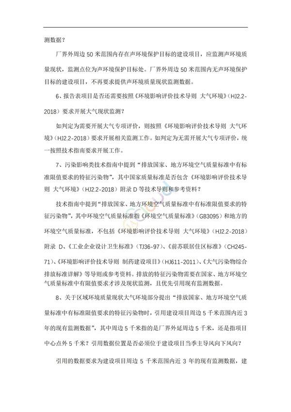 《建設項目環境影響報告表》內容、格式及編制技術指南常見問題解答(圖2)