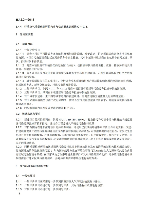 HJ 2.2-2018環境影響評價技術導則 大氣環境(圖14)