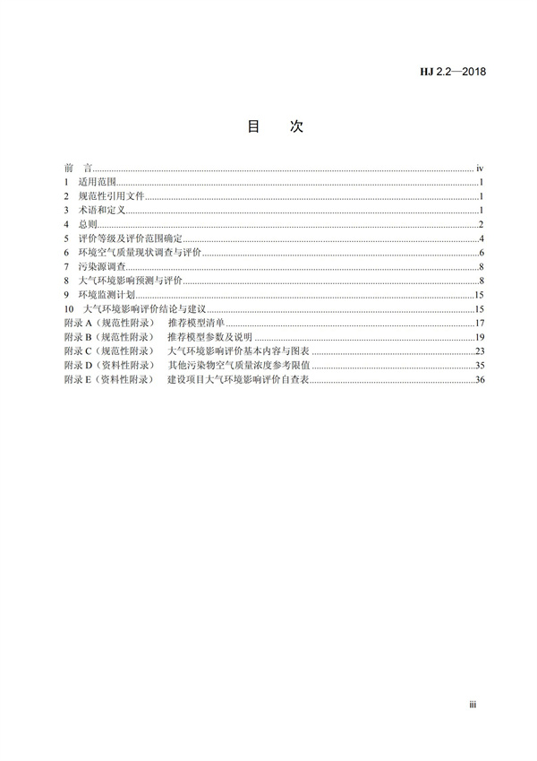 HJ 2.2-2018環境影響評價技術導則 大氣環境(圖5)
