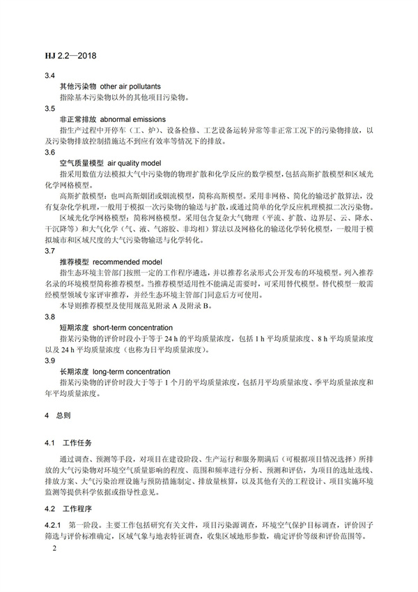HJ 2.2-2018環境影響評價技術導則 大氣環境(圖8)
