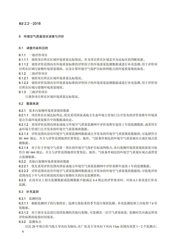 HJ 2.2-2018環境影響評價技術導則 大氣環境(圖12)
