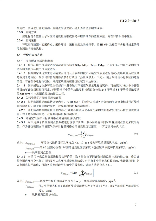 HJ 2.2-2018環境影響評價技術導則 大氣環境(圖13)