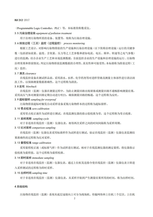 HJ 212-2017污染源在線監控（監測）系統數據傳輸標準(圖6)