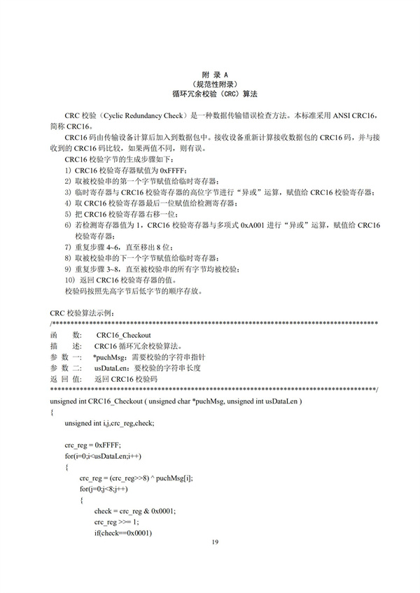 HJ 212-2017污染源在線監控（監測）系統數據傳輸標準(圖23)