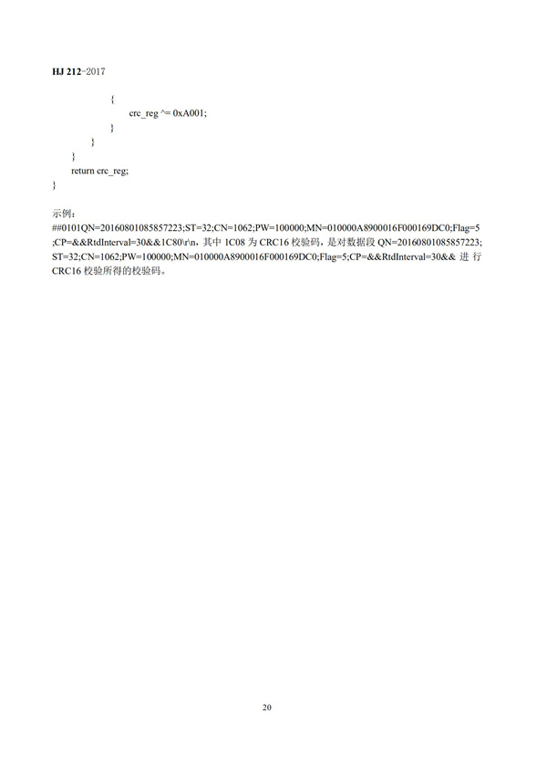 HJ 212-2017污染源在線監控（監測）系統數據傳輸標準(圖24)