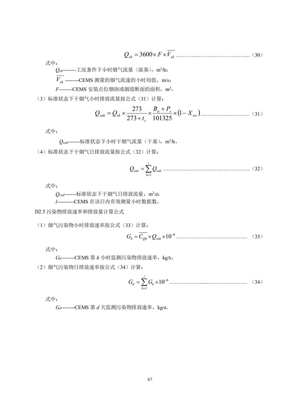 HJ 212-2017污染源在線監控（監測）系統數據傳輸標準(圖71)