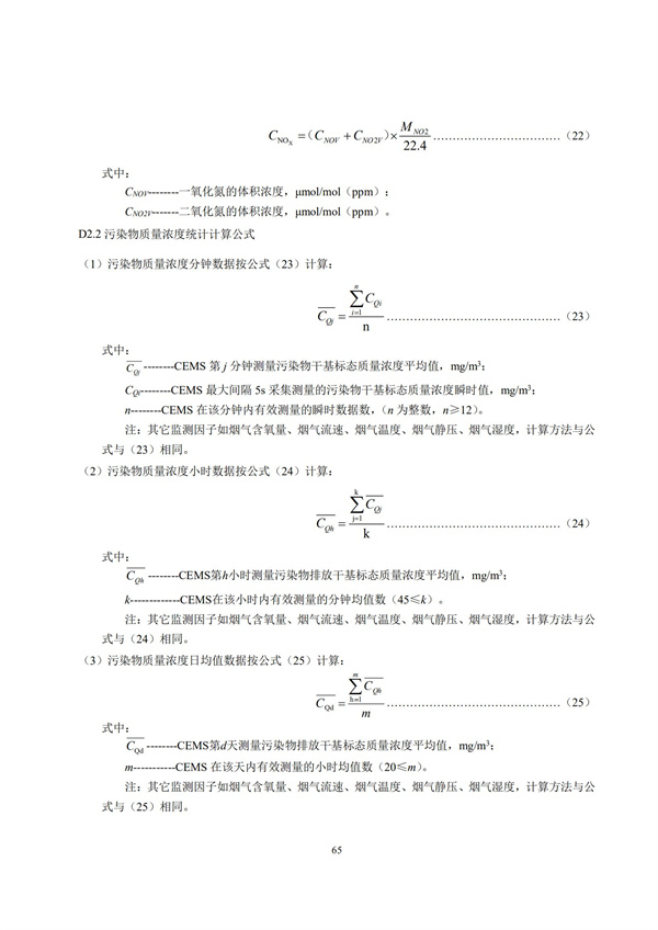 HJ 212-2017污染源在線監控（監測）系統數據傳輸標準(圖69)