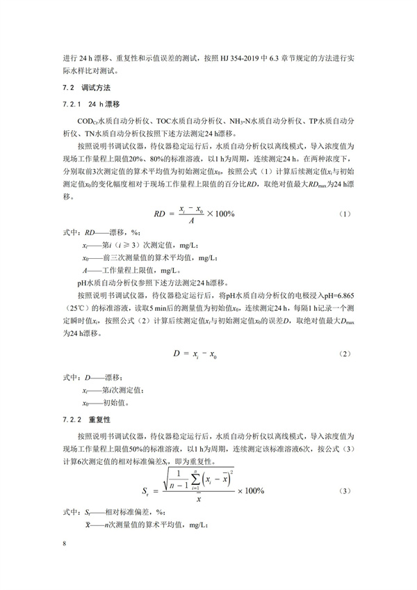 HJ 353-2019 水污染源在線監測系統（CODCr、NH3-N 等）安裝技術規范(圖11)