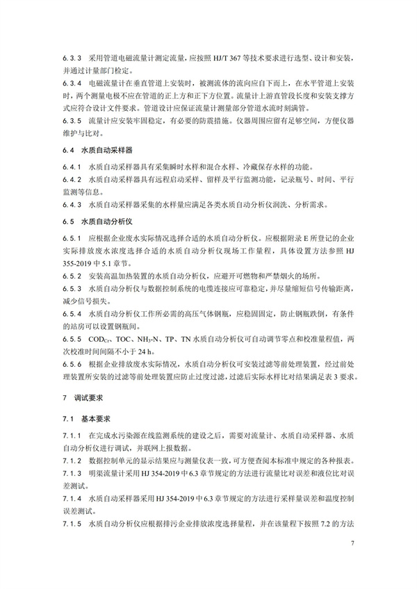 HJ 353-2019 水污染源在線監測系統（CODCr、NH3-N 等）安裝技術規范(圖10)