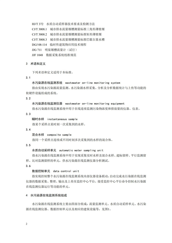 HJ 353-2019 水污染源在線監測系統（CODCr、NH3-N 等）安裝技術規范(圖5)