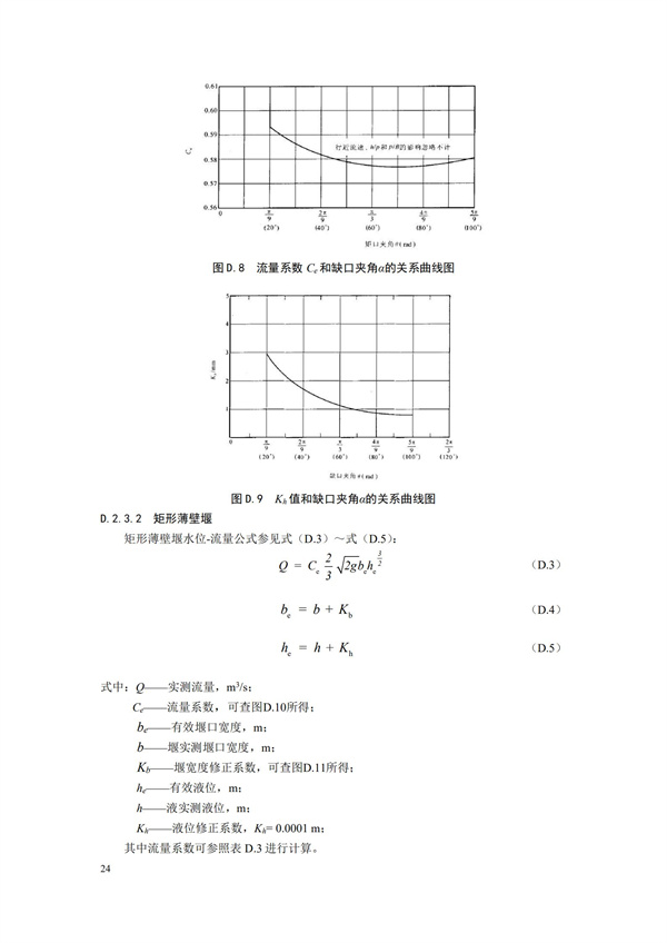 HJ 353-2019 水污染源在線監測系統（CODCr、NH3-N 等）安裝技術規范(圖27)