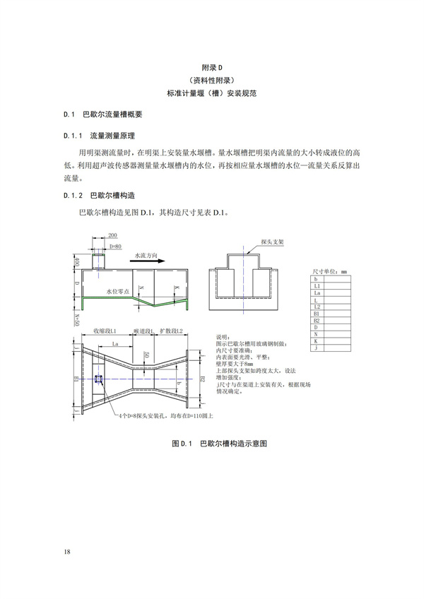 HJ 353-2019 水污染源在線監測系統（CODCr、NH3-N 等）安裝技術規范(圖21)