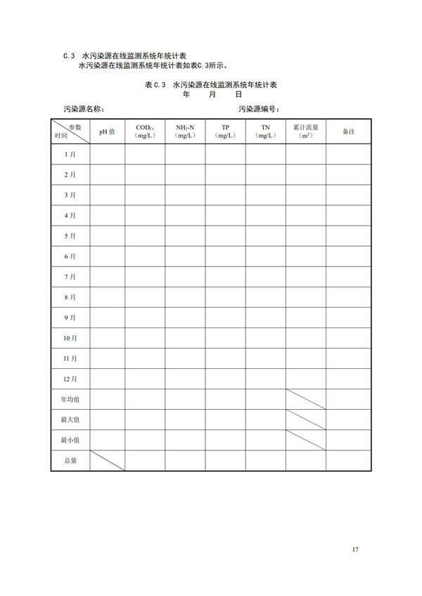 HJ 353-2019 水污染源在線監測系統（CODCr、NH3-N 等）安裝技術規范(圖20)