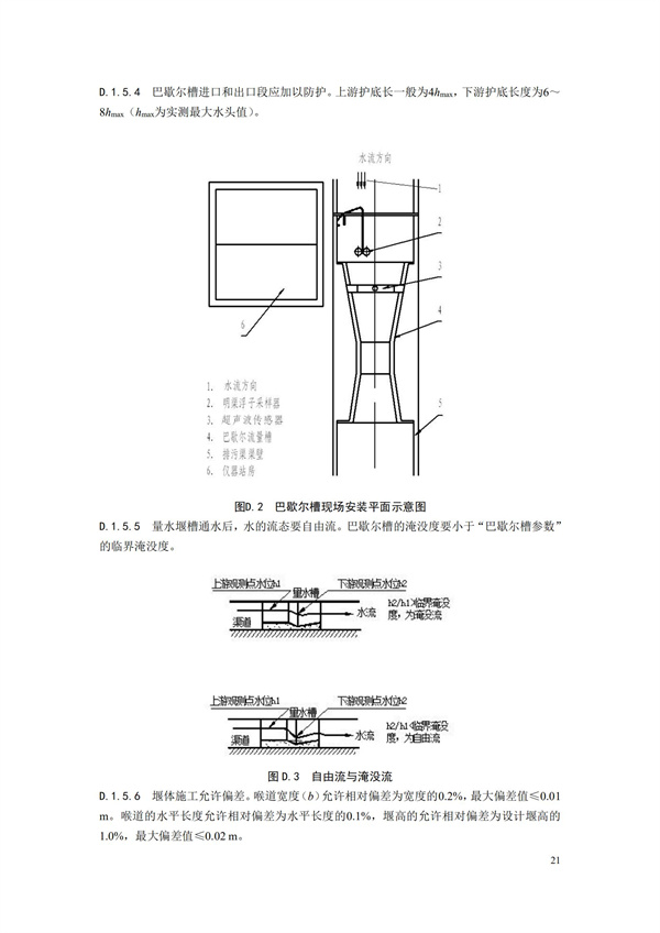 HJ 353-2019 水污染源在線監測系統（CODCr、NH3-N 等）安裝技術規范(圖24)
