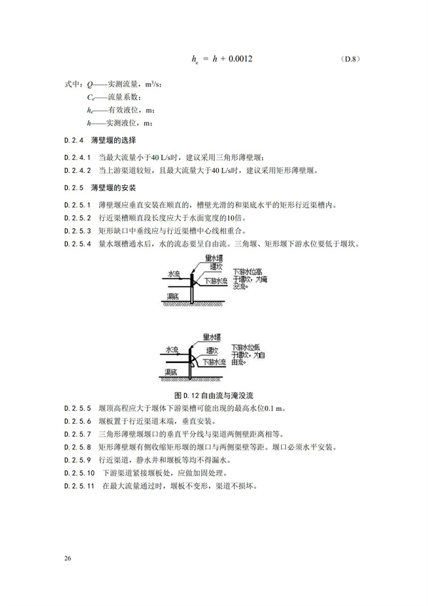HJ 353-2019 水污染源在線監測系統（CODCr、NH3-N 等）安裝技術規范(圖29)