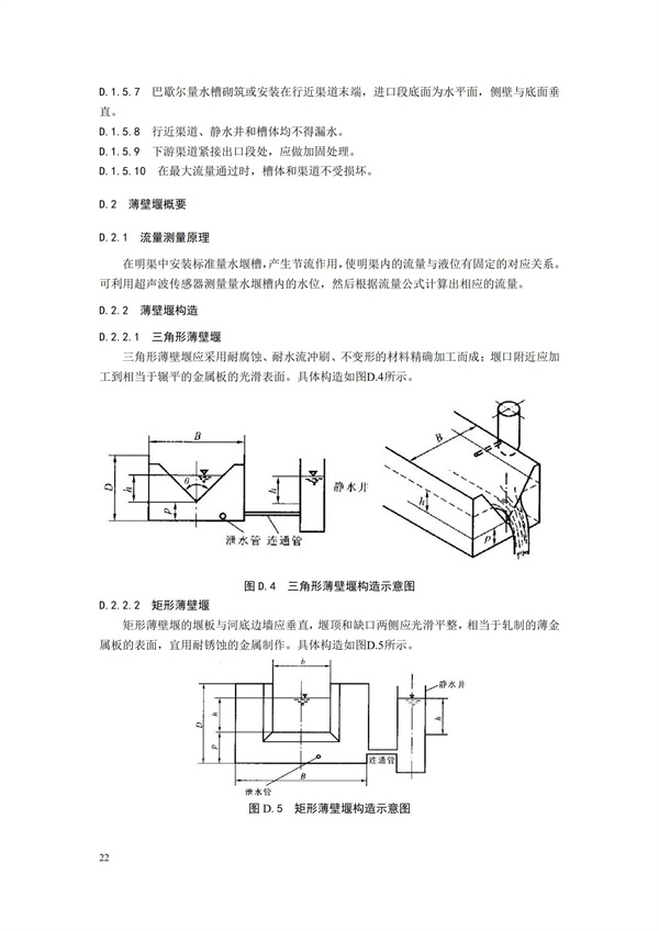 HJ 353-2019 水污染源在線監測系統（CODCr、NH3-N 等）安裝技術規范(圖25)