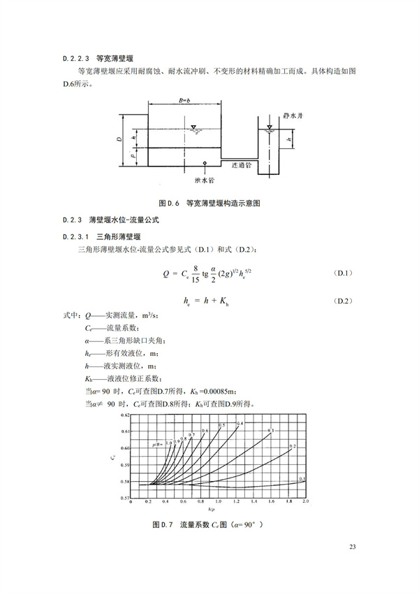 HJ 353-2019 水污染源在線監測系統（CODCr、NH3-N 等）安裝技術規范(圖26)