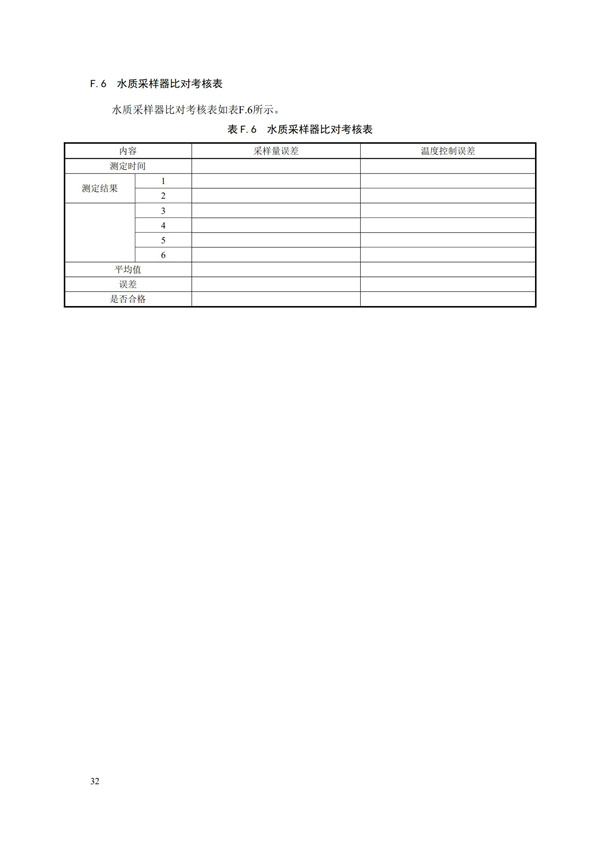 HJ 353-2019 水污染源在線監測系統（CODCr、NH3-N 等）安裝技術規范(圖35)
