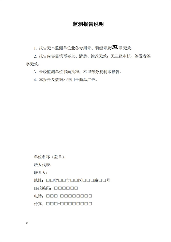 HJ 354-2019 水污染源在線監測系統（CODCr、NH3-N 等）驗收技術規范(圖27)