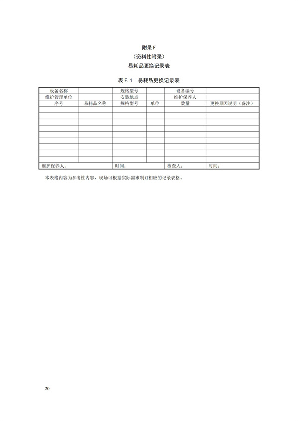 HJ 355-2019 水污染源在線監測系統（CODCr、NH3-N 等）運行技術規范(圖23)