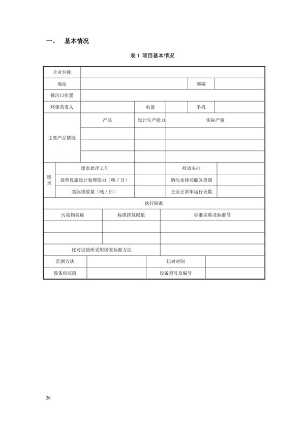 HJ 355-2019 水污染源在線監測系統（CODCr、NH3-N 等）運行技術規范(圖29)