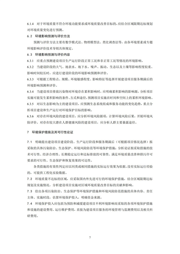 HJ2.1-2016建設項目環境影響評價技術導則 總綱(圖10)