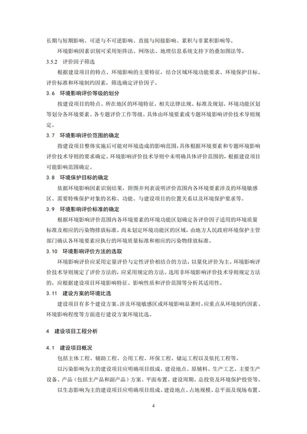 HJ2.1-2016建設項目環境影響評價技術導則 總綱(圖7)