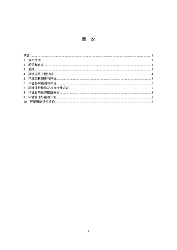 HJ2.1-2016建設項目環境影響評價技術導則 總綱(圖3)