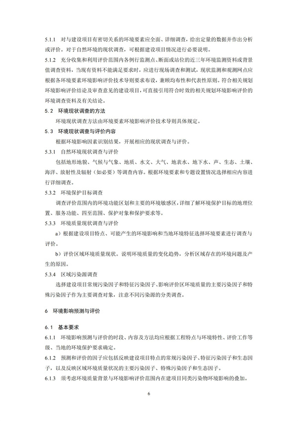 HJ2.1-2016建設項目環境影響評價技術導則 總綱(圖9)