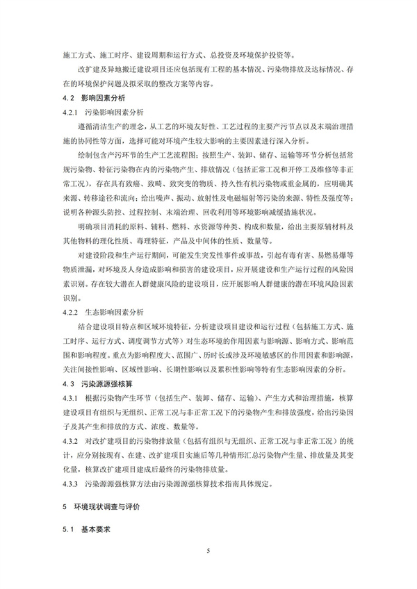 HJ2.1-2016建設項目環境影響評價技術導則 總綱(圖8)