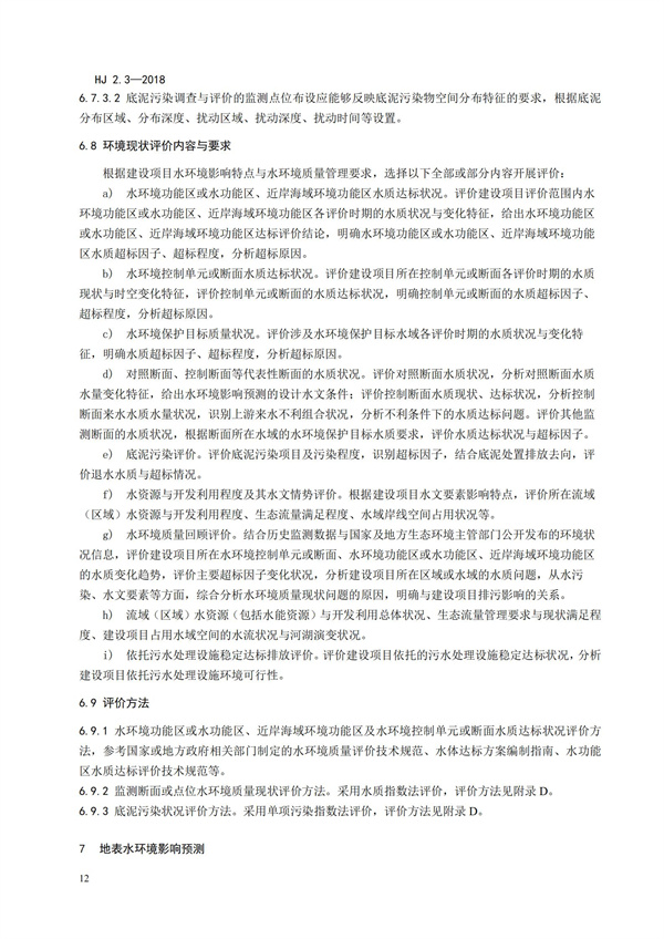 HJ2.3-2018環境影響評價技術導則 地表水環境(圖16)