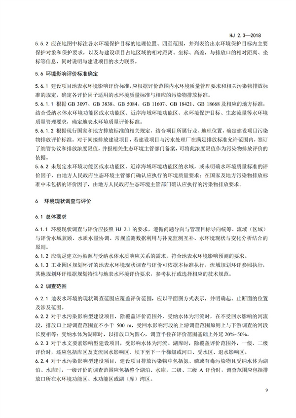 HJ2.3-2018環境影響評價技術導則 地表水環境(圖13)