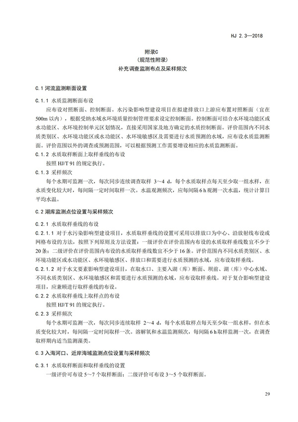 HJ2.3-2018環境影響評價技術導則 地表水環境(圖33)