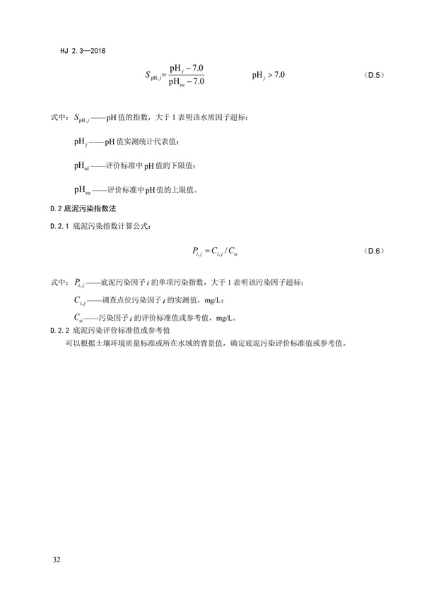 HJ2.3-2018環境影響評價技術導則 地表水環境(圖36)