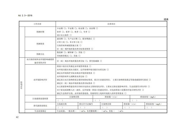 HJ2.3-2018環境影響評價技術導則 地表水環境(圖66)