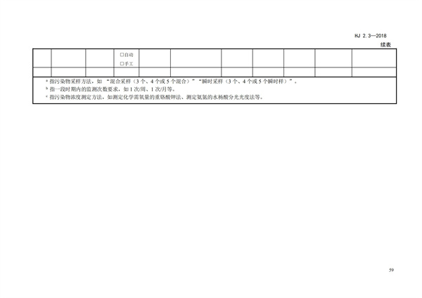 HJ2.3-2018環境影響評價技術導則 地表水環境(圖63)