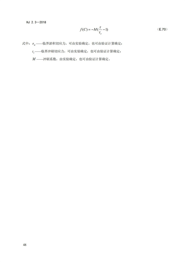HJ2.3-2018環境影響評價技術導則 地表水環境(圖52)