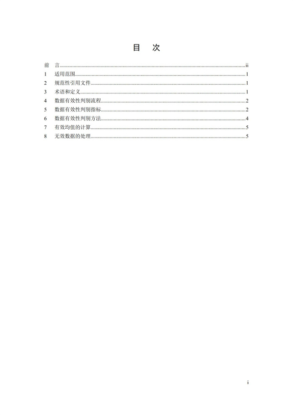 HJ 356-2019 水污染源在線監測系統（CODCr、NH3-N 等）數據有效性判別技術規范(圖2)