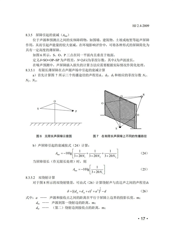 HJ2.4-2009環境影響評價技術導則 聲環境(圖17)
