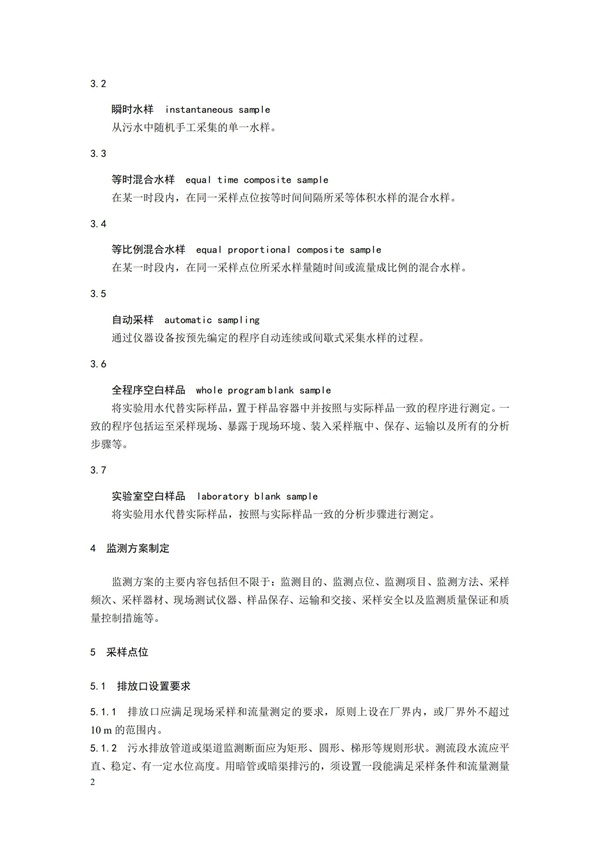 HJ91.1-2019污水監測技術規范(圖5)