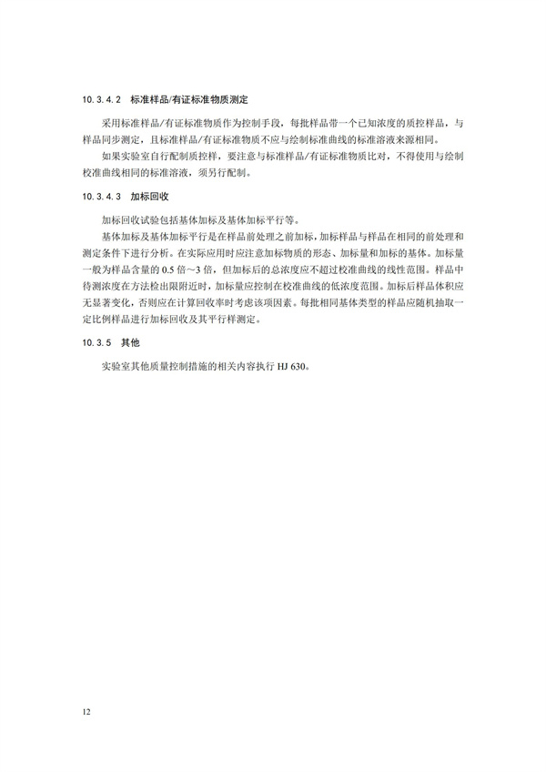 HJ91.1-2019污水監測技術規范(圖15)