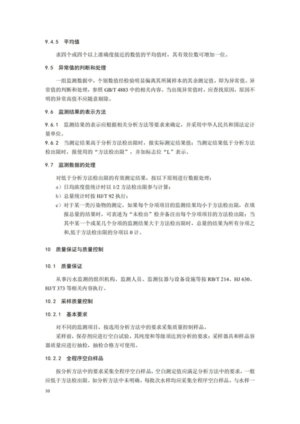 HJ91.1-2019污水監測技術規范(圖13)
