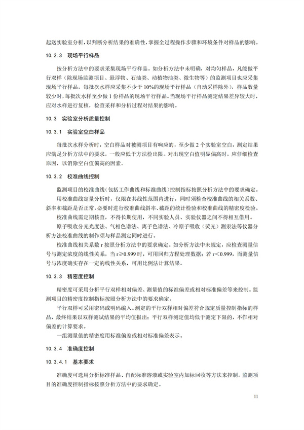 HJ91.1-2019污水監測技術規范(圖14)