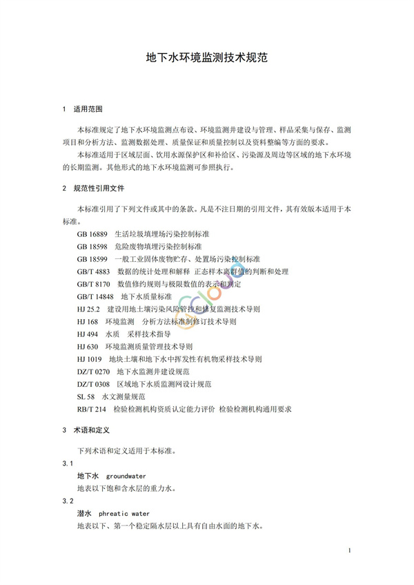 HJ164-2020地下水環境監測技術規范(圖4)