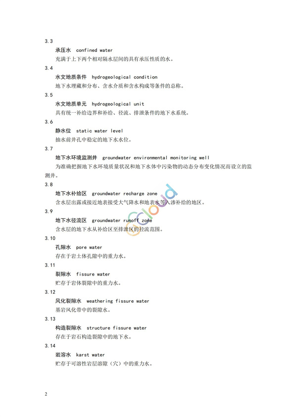 HJ164-2020地下水環境監測技術規范(圖5)